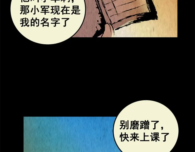 第74话 重生蝙蝠（一） 第44页