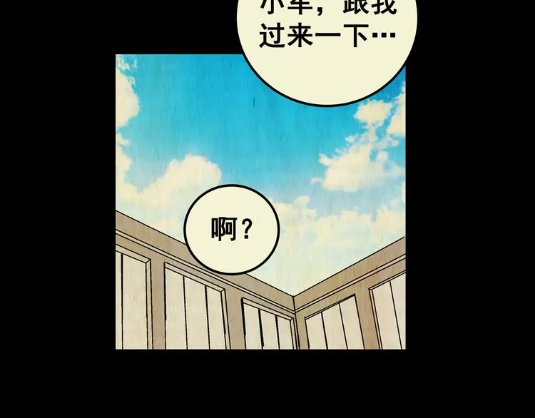第74话 重生蝙蝠（一） 第74页