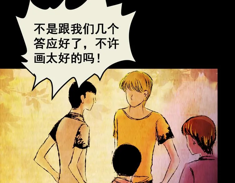 第74话 重生蝙蝠（一） 第77页
