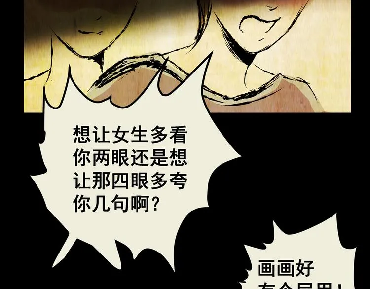 第74话 重生蝙蝠（一） 第79页