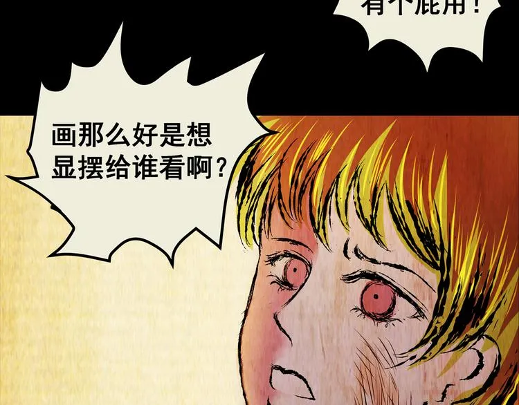 第74话 重生蝙蝠（一） 第80页