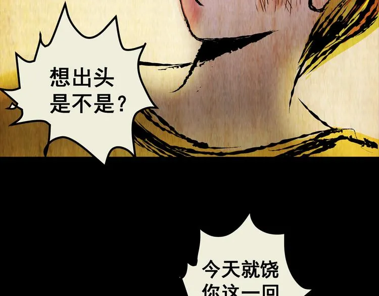 第74话 重生蝙蝠（一） 第81页