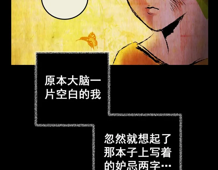 第74话 重生蝙蝠（一） 第84页