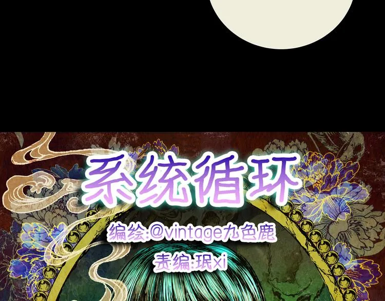 第73话 系统循环 第10页