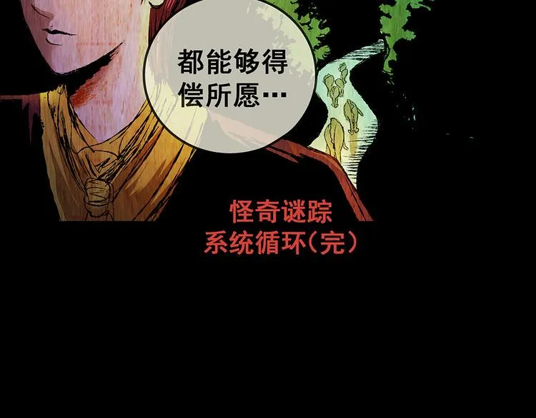 第73话 系统循环 第79页