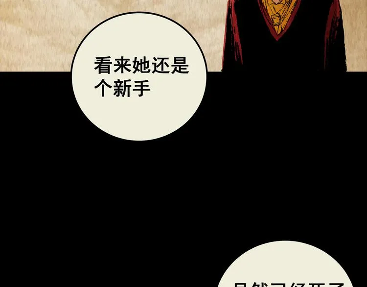 第72话 浮生若梦（四） 第4页