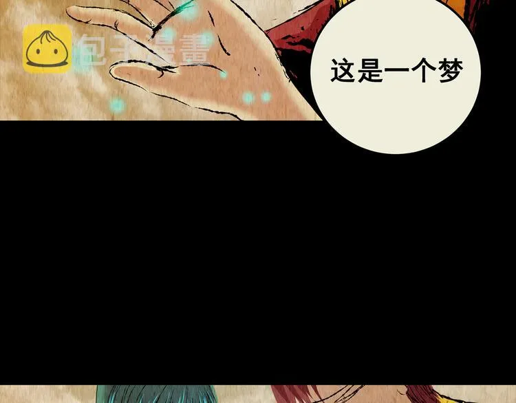 第72话 浮生若梦（四） 第9页