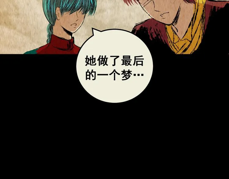 第72话 浮生若梦（四） 第10页