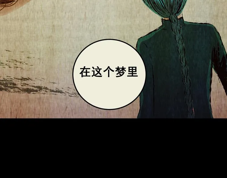 第72话 浮生若梦（四） 第14页