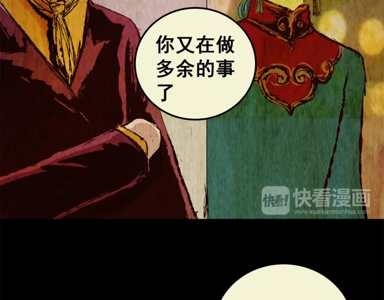 第72话 浮生若梦（四） 第41页