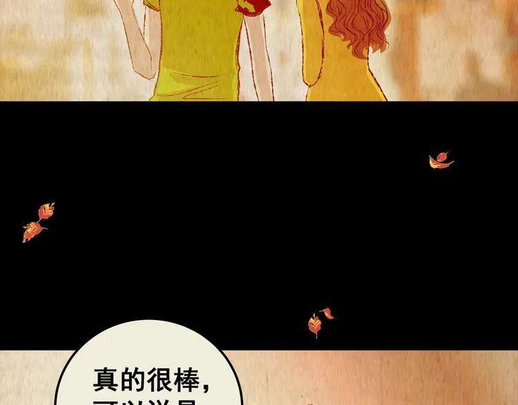 第71话 浮生若梦（三） 第8页