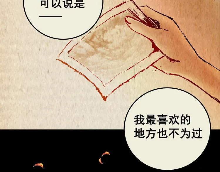 第71话 浮生若梦（三） 第9页