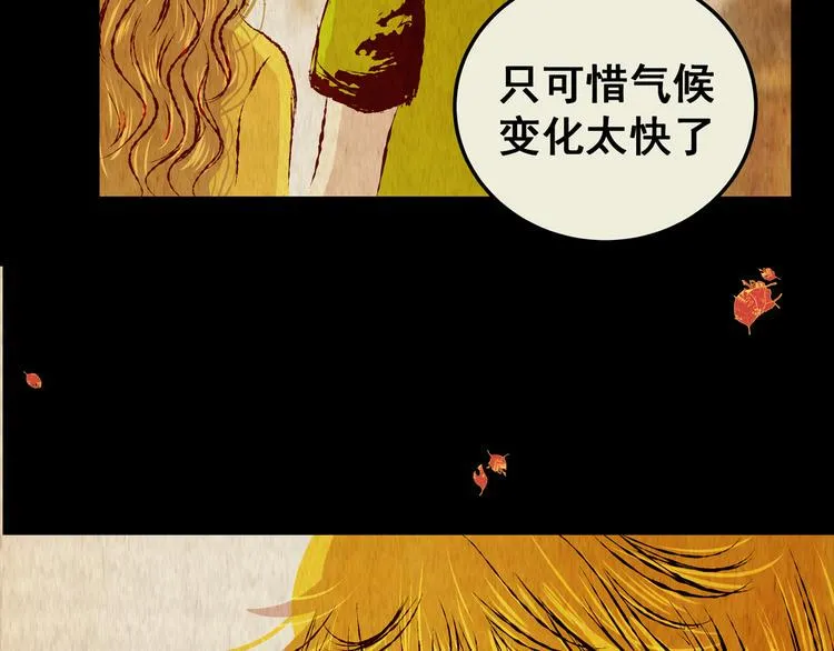 第71话 浮生若梦（三） 第11页