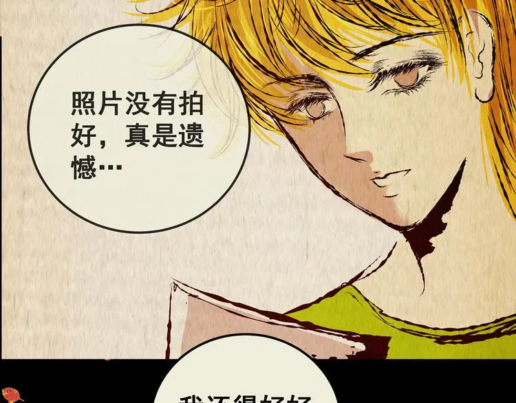 第71话 浮生若梦（三） 第12页