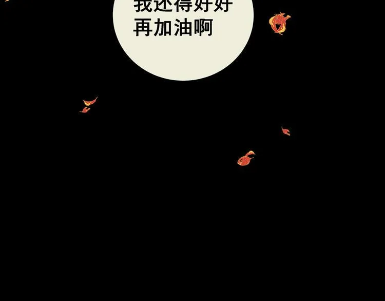 第71话 浮生若梦（三） 第13页