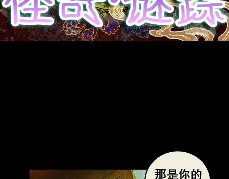 第71话 浮生若梦（三） 第16页