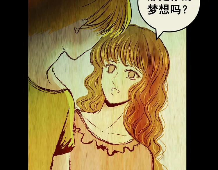 第71话 浮生若梦（三） 第17页