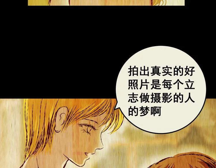 第71话 浮生若梦（三） 第18页