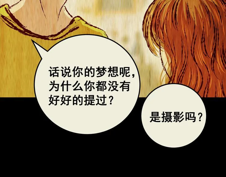 第71话 浮生若梦（三） 第19页