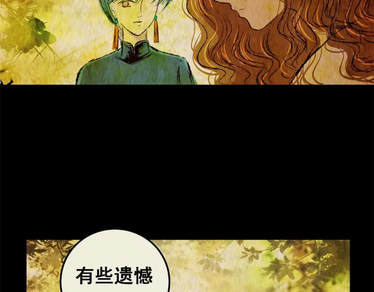 第71话 浮生若梦（三） 第29页