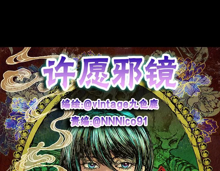 许愿魔镜（上） 第1页