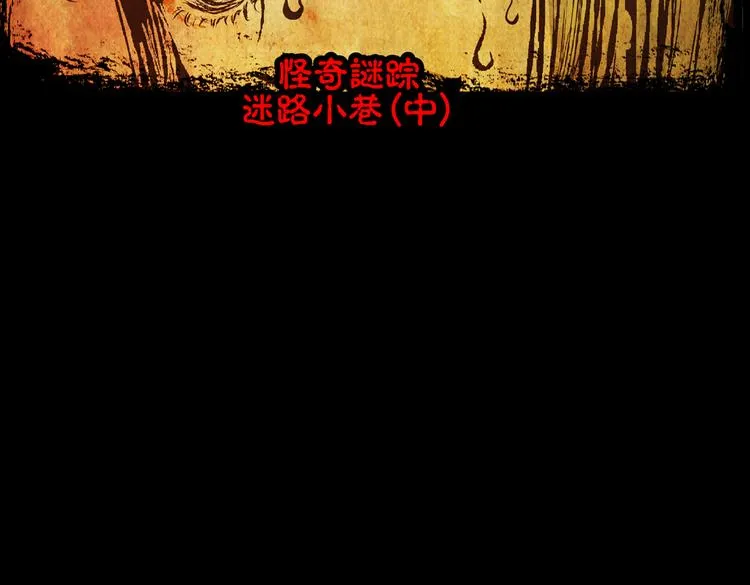 迷路小巷（中） 第81页