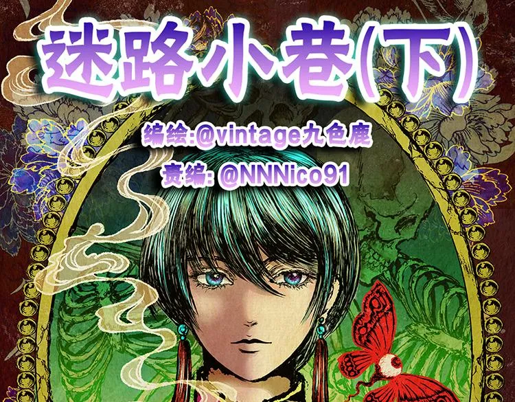 迷路小巷（下） 第1页