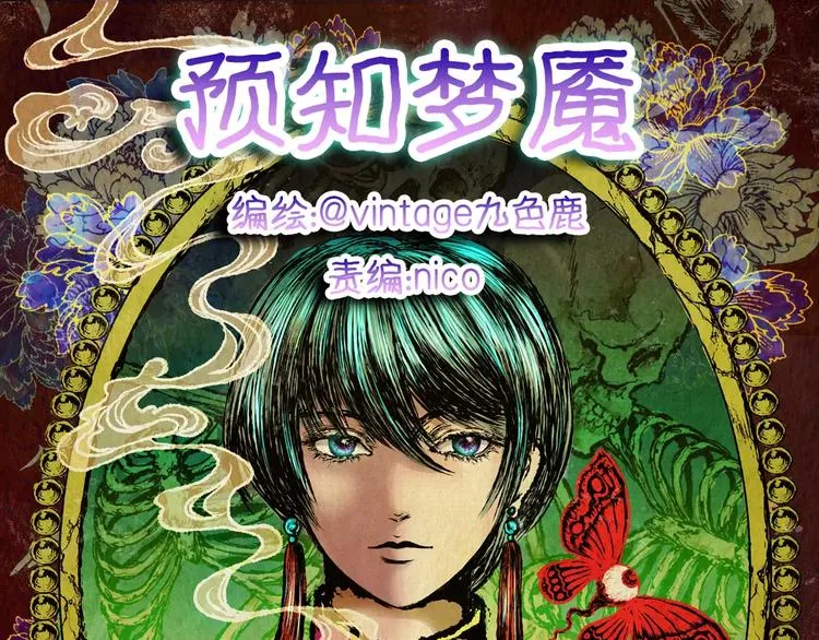 预知噩梦！ 第1页