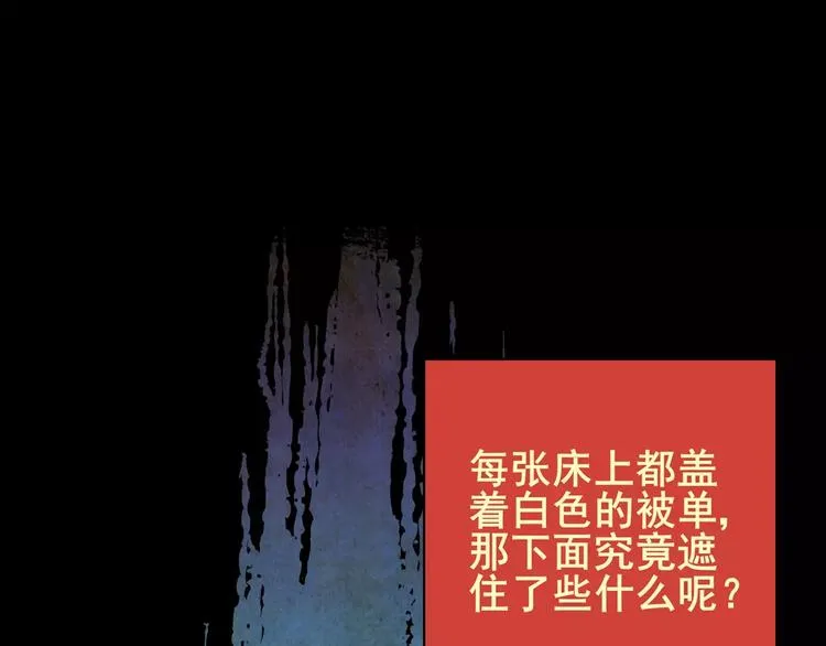 预知噩梦！ 第8页