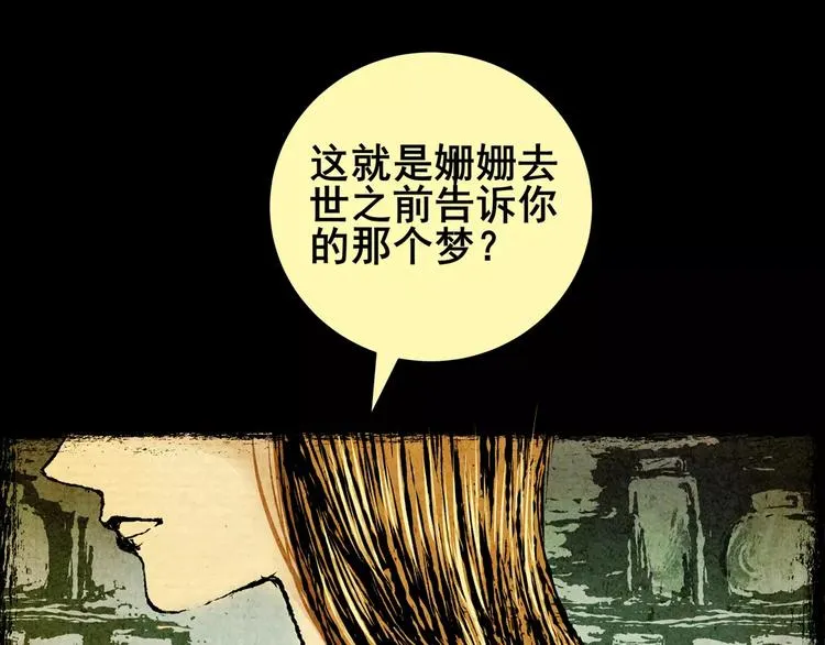 预知噩梦！ 第32页