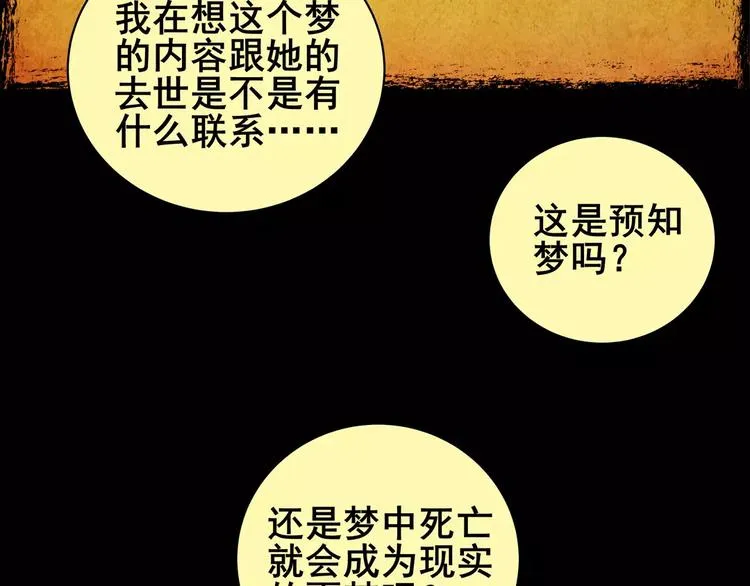 预知噩梦！ 第37页