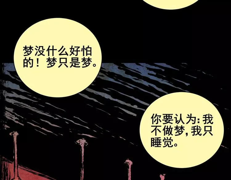 预知噩梦！ 第48页