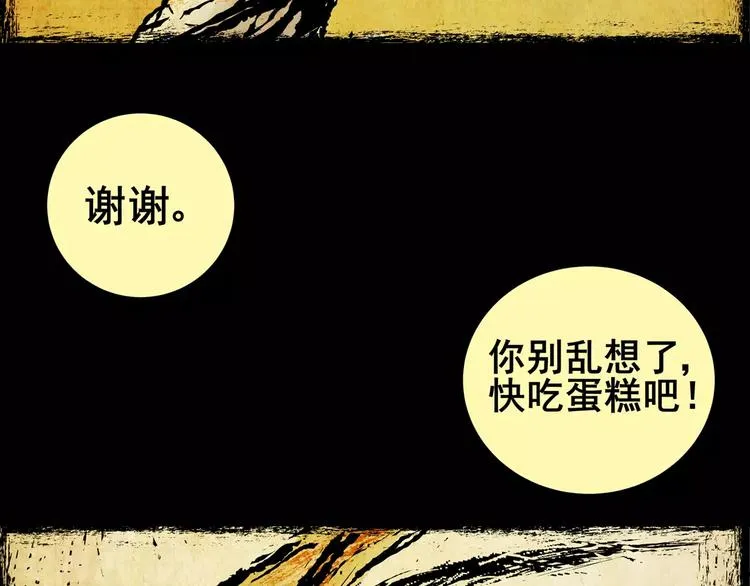 预知噩梦！ 第56页