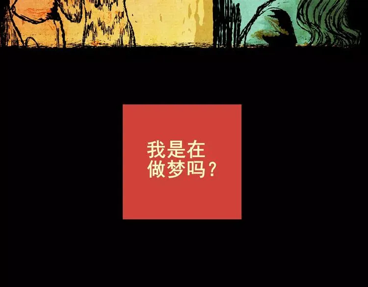 预知噩梦！ 第73页