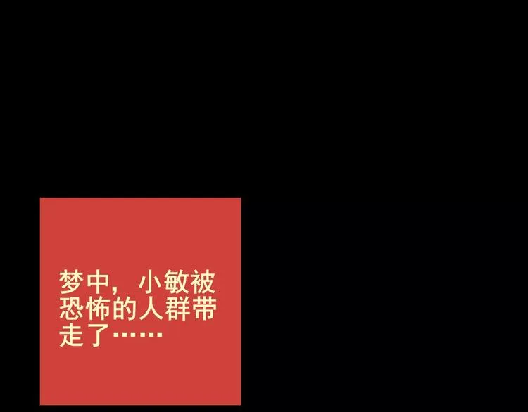 预知噩梦！ 第85页