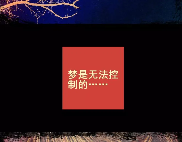 预知噩梦！ 第101页