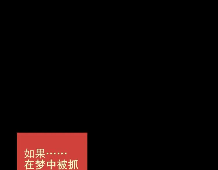 预知噩梦！ 第107页