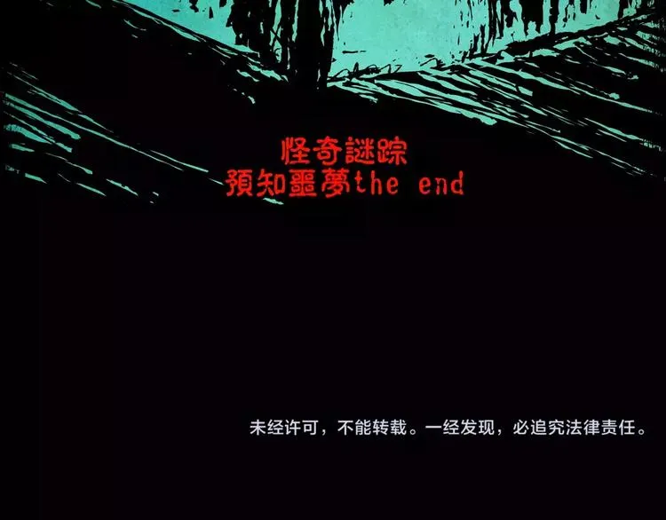 预知噩梦！ 第110页