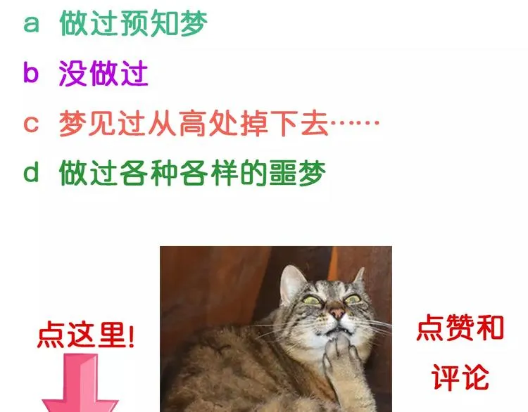 预知噩梦！ 第116页