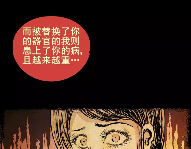 困病诡谲（下） 第21页