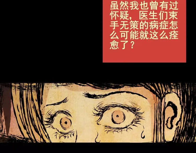 困病诡谲（下） 第23页