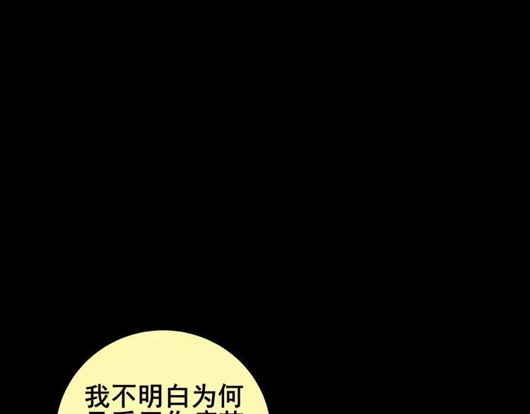 困病诡谲（下） 第54页