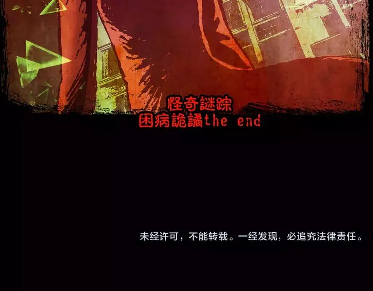 困病诡谲（下） 第134页