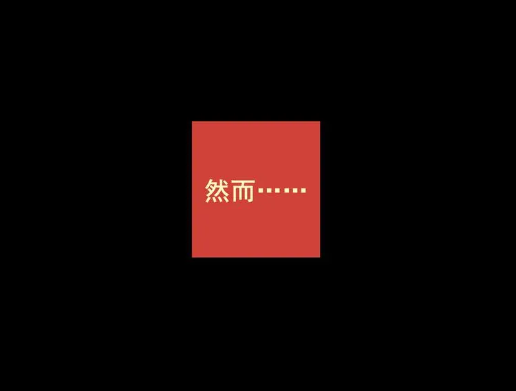 环形恐惧（二） 第60页
