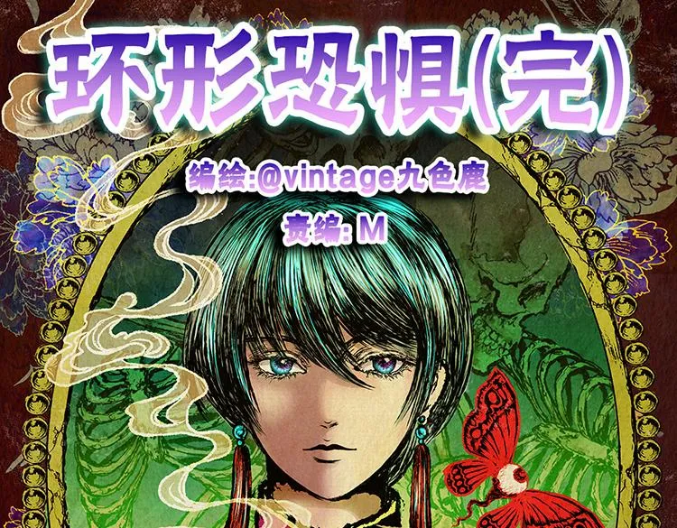 环形恐惧（完） 第1页