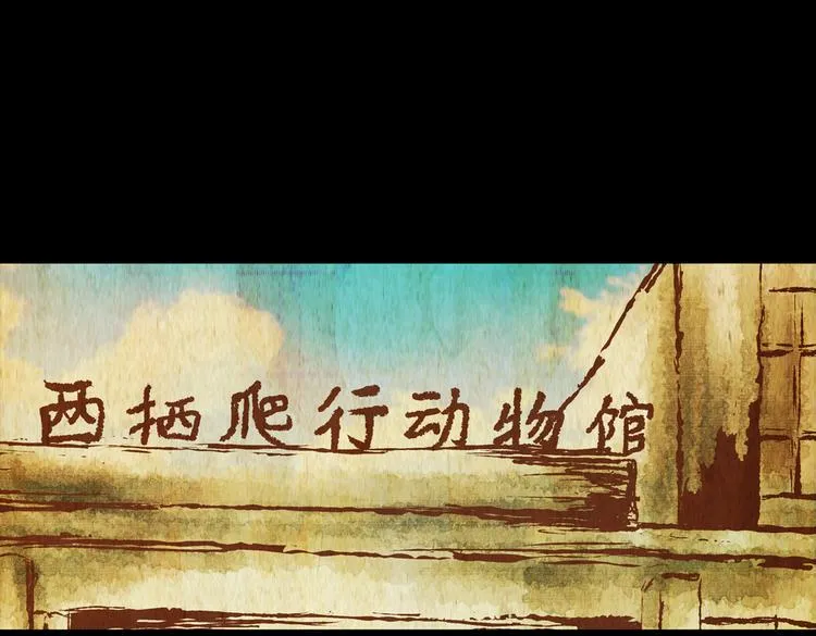环形恐惧（完） 第33页