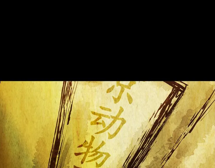 环形恐惧（完） 第39页