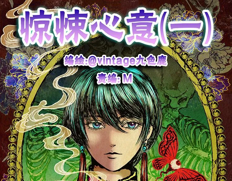 惊悚心意（一） 第1页