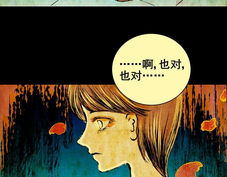 惊悚心意（一） 第52页