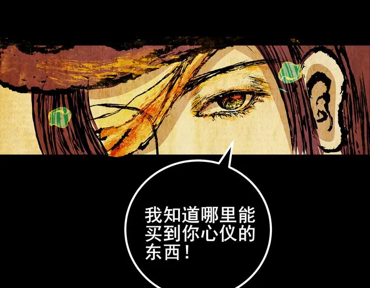 惊悚心意（一） 第65页